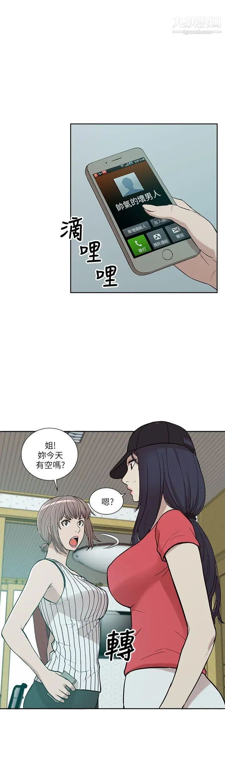 我的M属性学姐第5话-琇妍隐瞒的过去