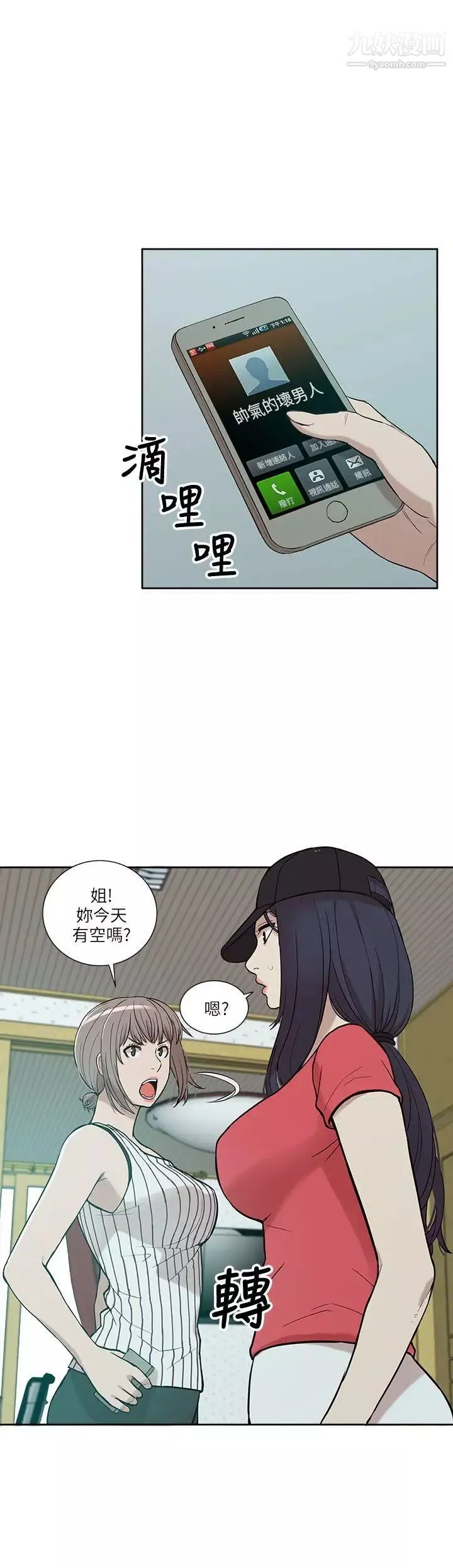 我的M屬性學姐第5話-琇妍隱瞞的過去