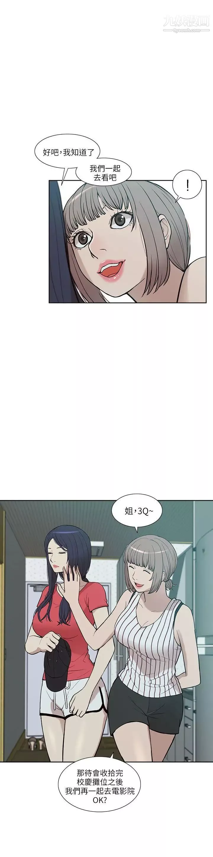 我的M属性学姐-第5话-琇妍隐瞒的过去 - 图片 24