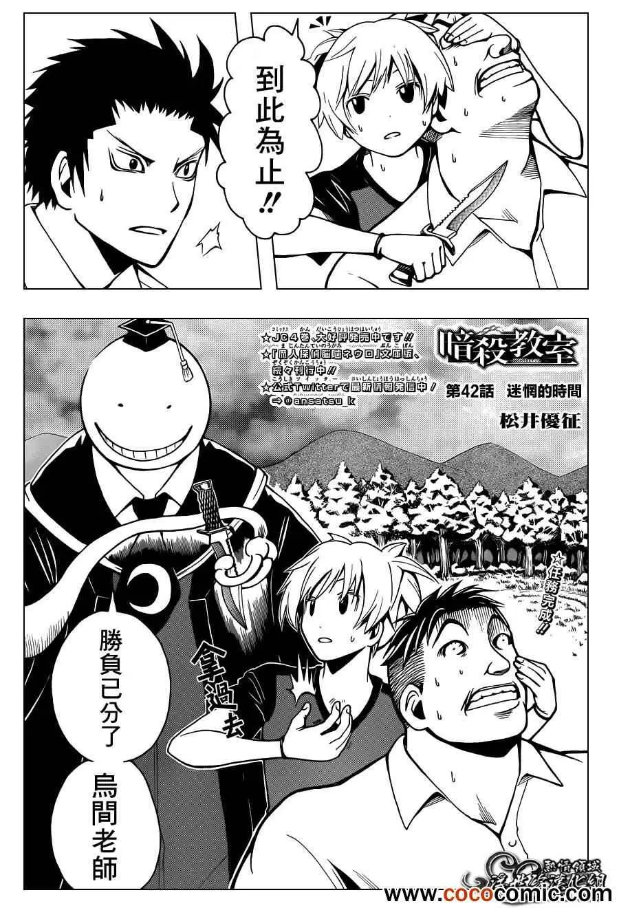 暗杀教室第042集