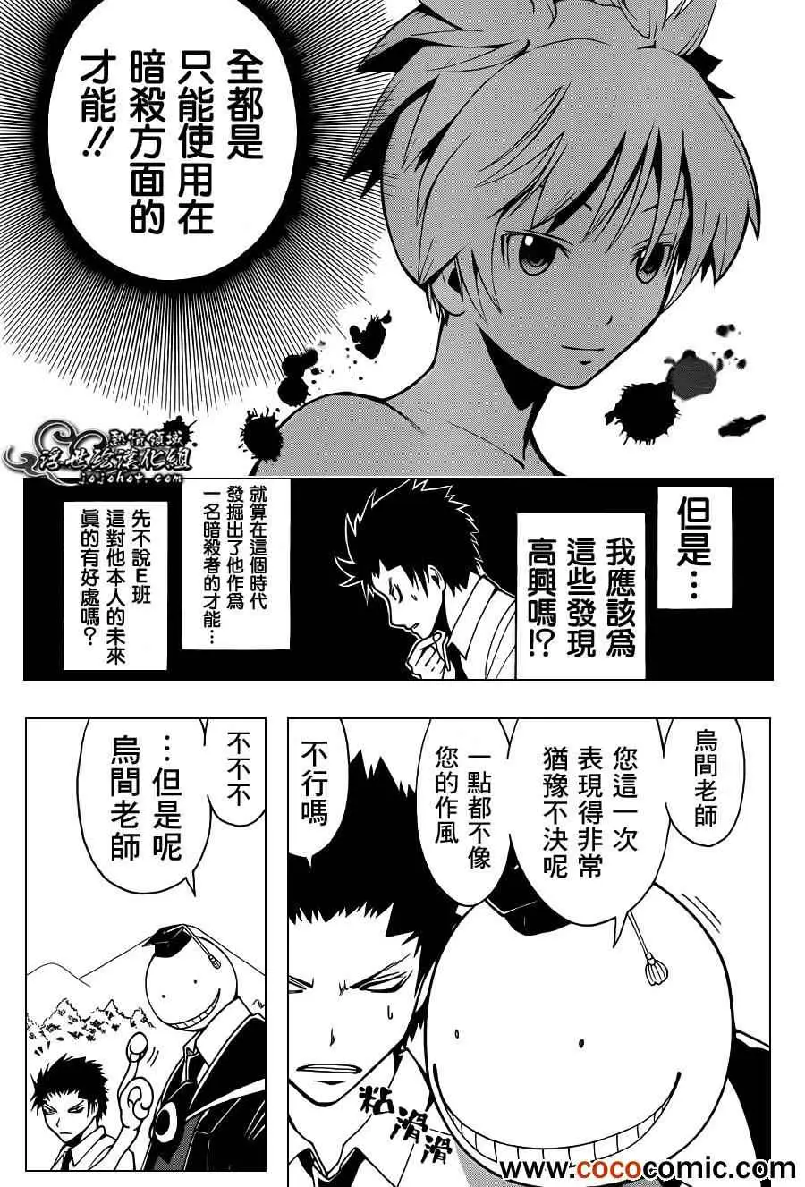 暗杀教室第042集