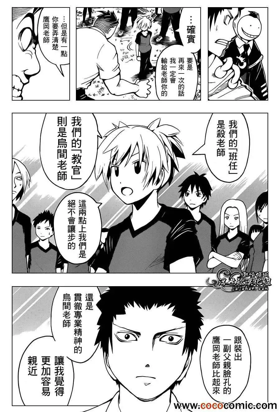 暗杀教室第042集