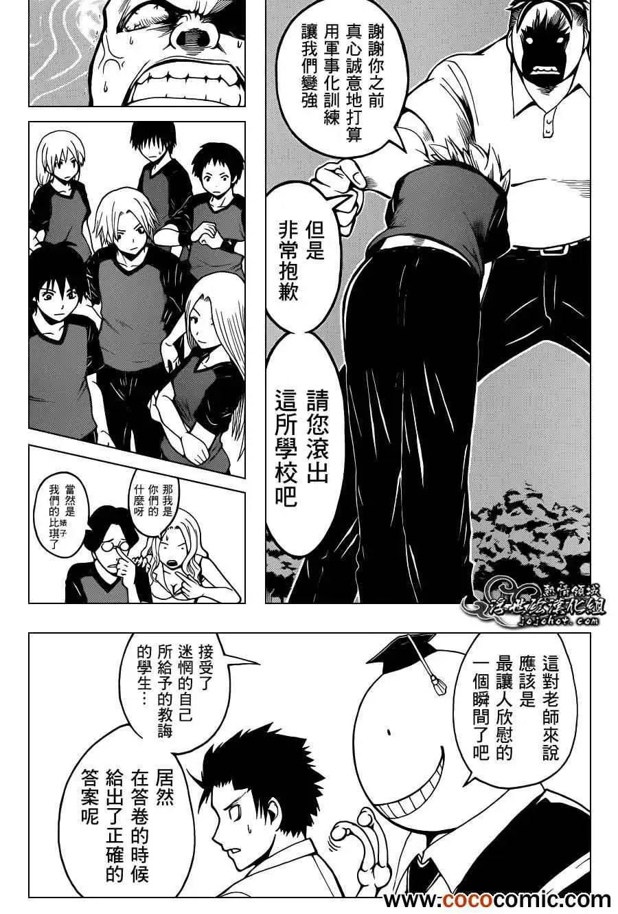 暗杀教室第042集