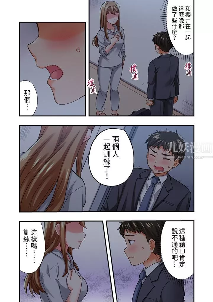 戀愛禁止的同居～我們來鍛煉吧？第11話