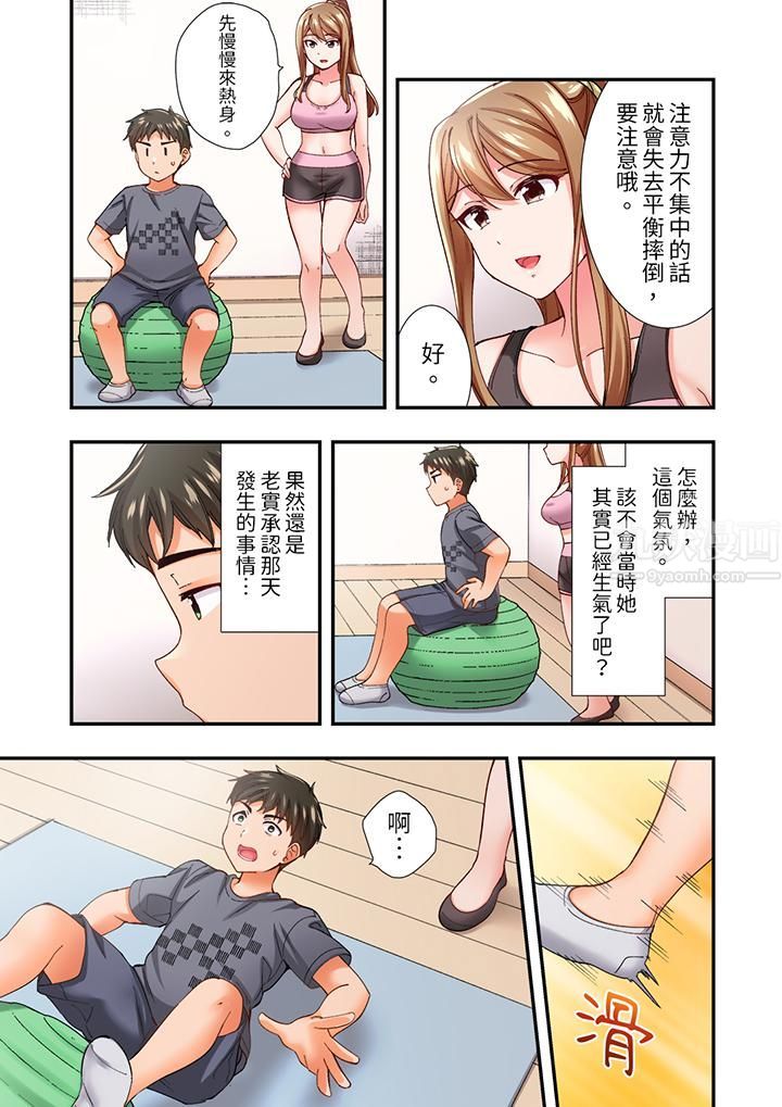 恋爱禁止的同居～我们来锻炼吧？第11话