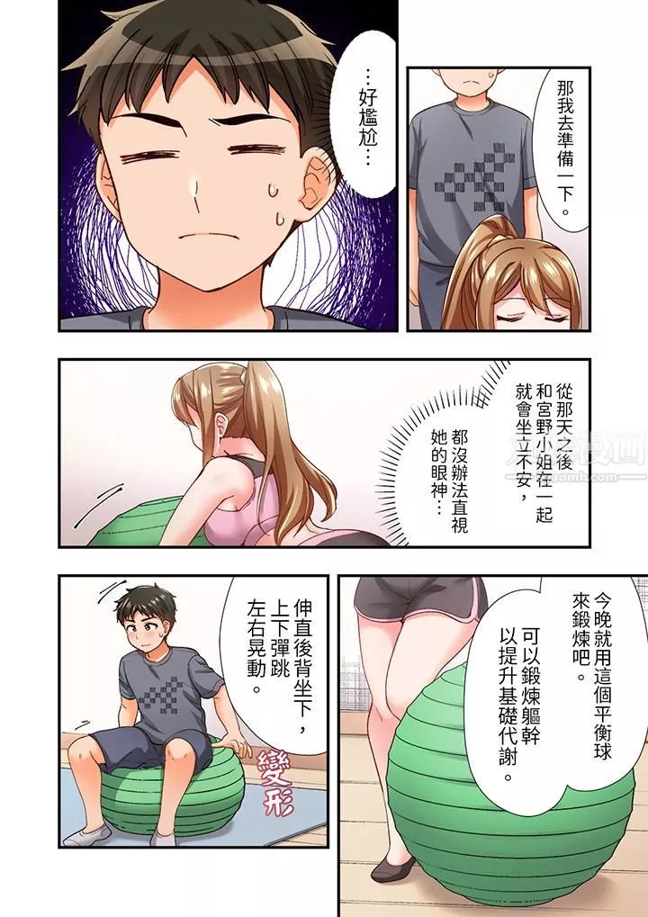 戀愛禁止的同居～我們來鍛煉吧？第11話