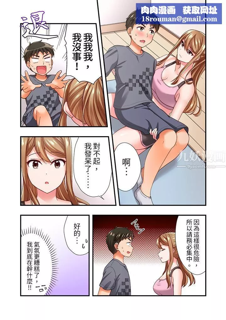 戀愛禁止的同居～我們來鍛煉吧？第11話