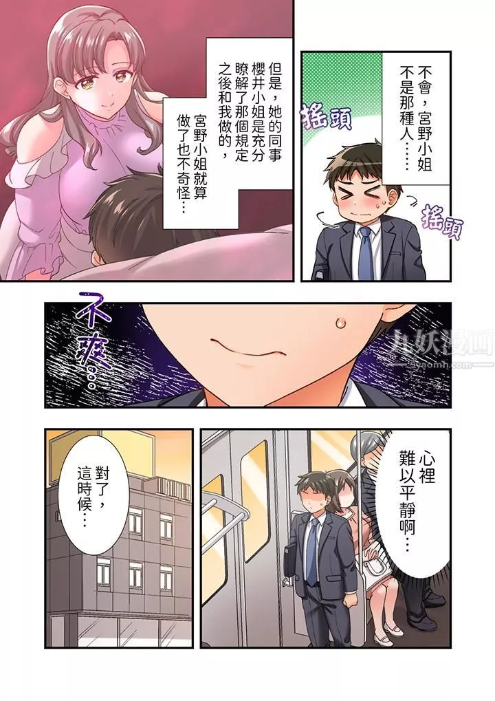 恋爱禁止的同居～我们来锻炼吧？-第11话 - 图片 10