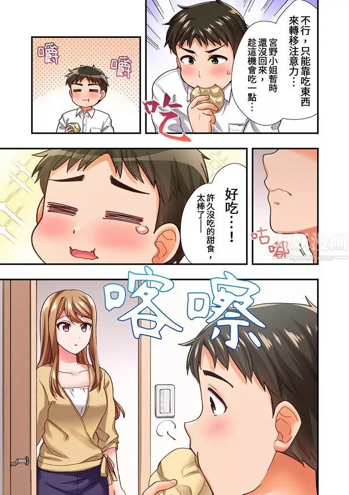 恋爱禁止的同居～我们来锻炼吧？-第11话 - 图片 12