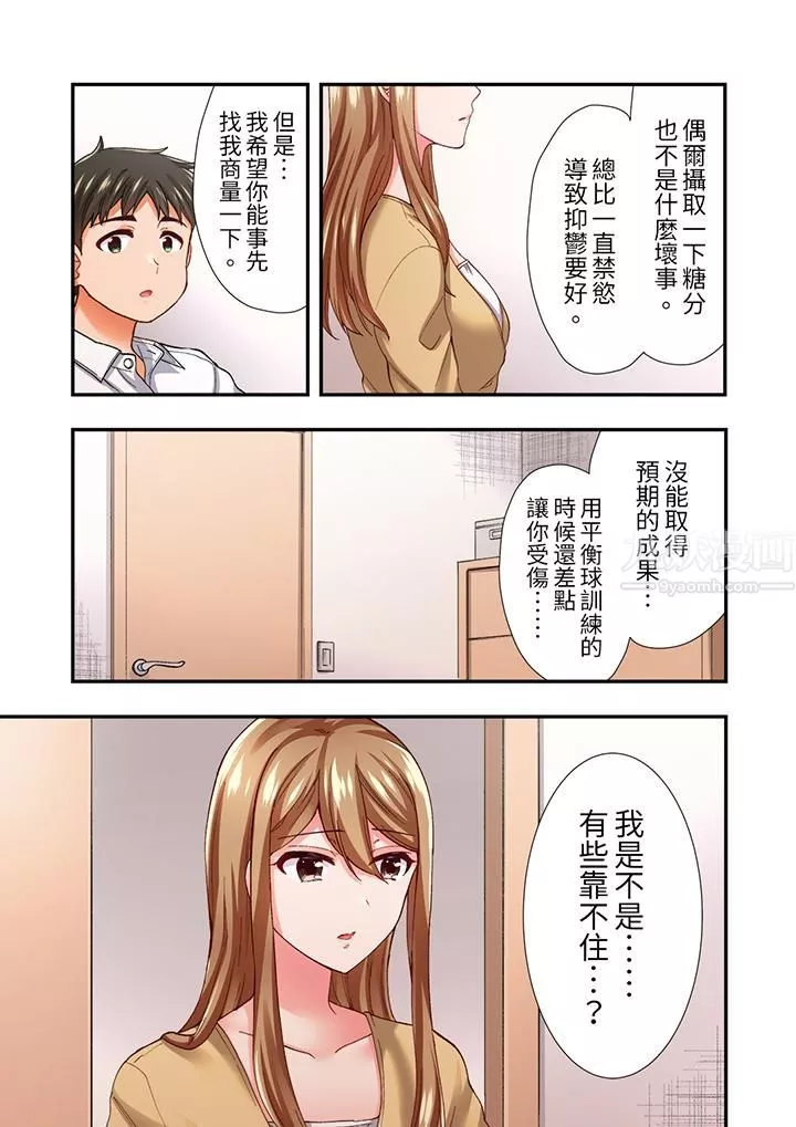 戀愛禁止的同居～我們來鍛煉吧？第12話