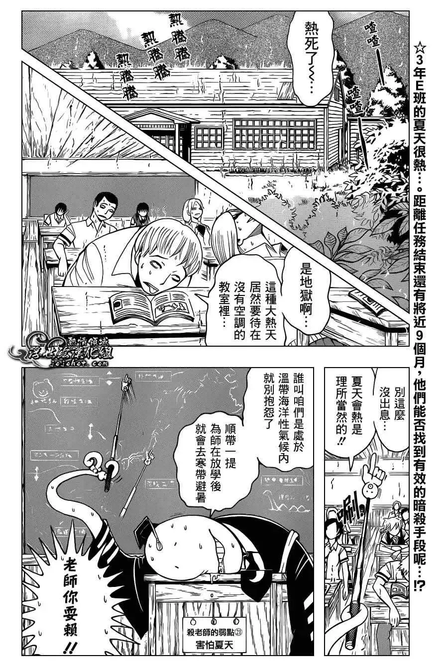 暗杀教室-第043集 - 图片 2
