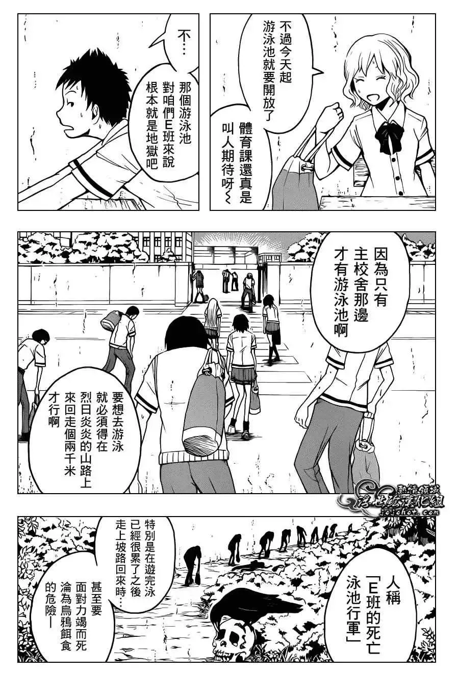 暗杀教室-第043集 - 图片 3