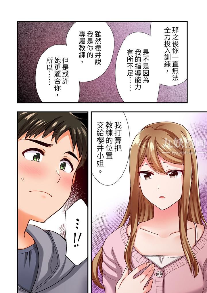 恋爱禁止的同居～我们来锻炼吧？第12话