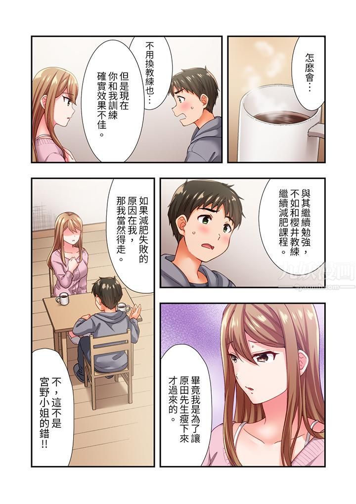 戀愛禁止的同居～我們來鍛煉吧？第13話