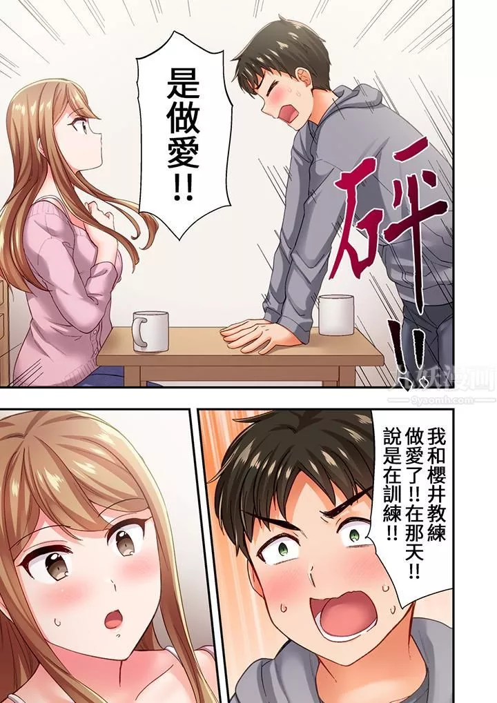 戀愛禁止的同居～我們來鍛煉吧？第13話