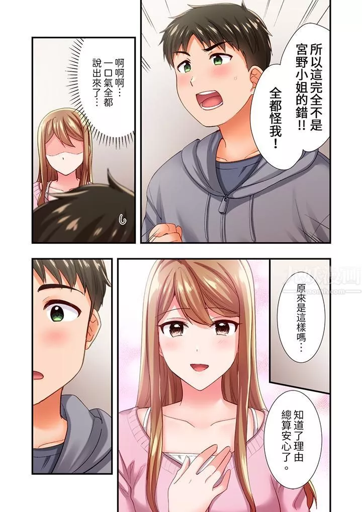 戀愛禁止的同居～我們來鍛煉吧？第13話