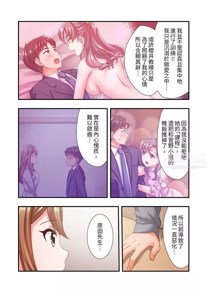 戀愛禁止的同居～我們來鍛煉吧？第13話