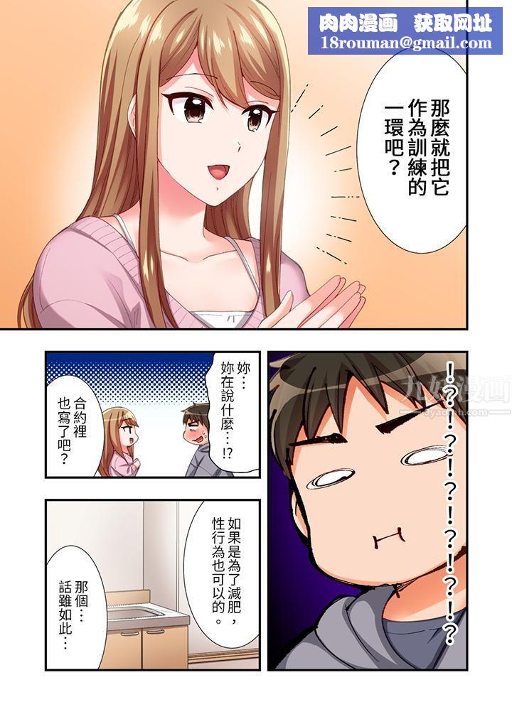 恋爱禁止的同居～我们来锻炼吧？第13话