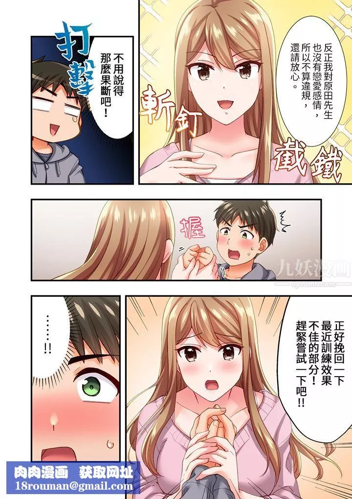 戀愛禁止的同居～我們來鍛煉吧？第13話