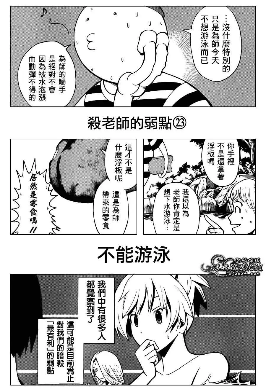 暗杀教室第043集