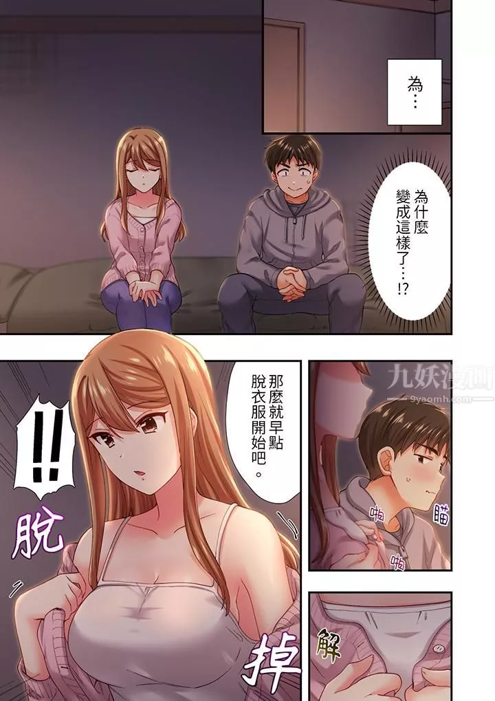 戀愛禁止的同居～我們來鍛煉吧？第13話