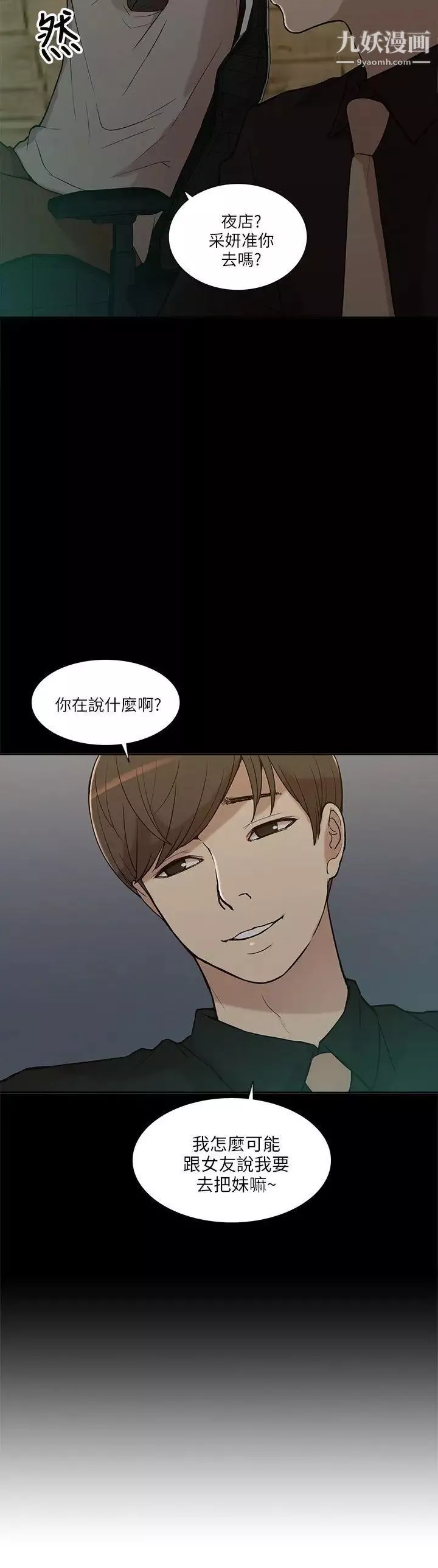 我的M属性学姐-第7话-夜店、猎艳、美臀? - 图片 4