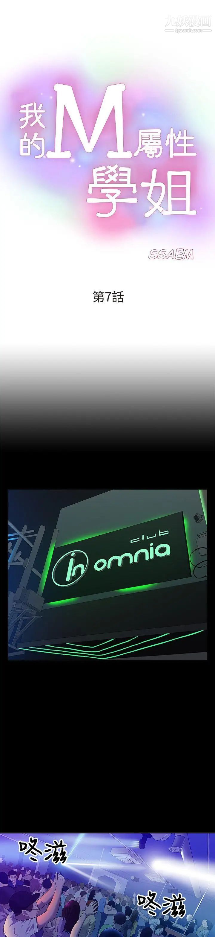 我的M屬性學姐第7話-夜店、獵豔、美臀?
