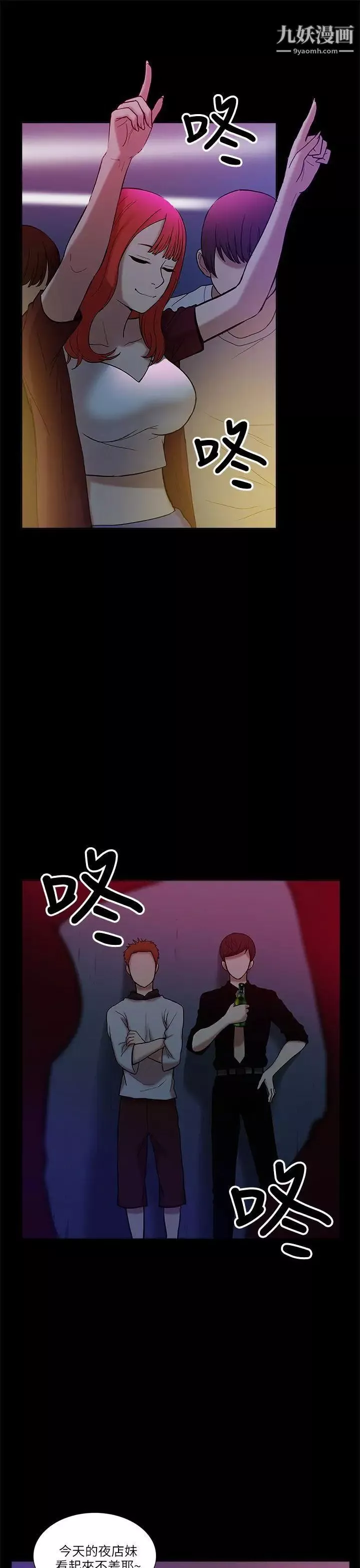 我的M属性学姐-第7话-夜店、猎艳、美臀? - 图片 7