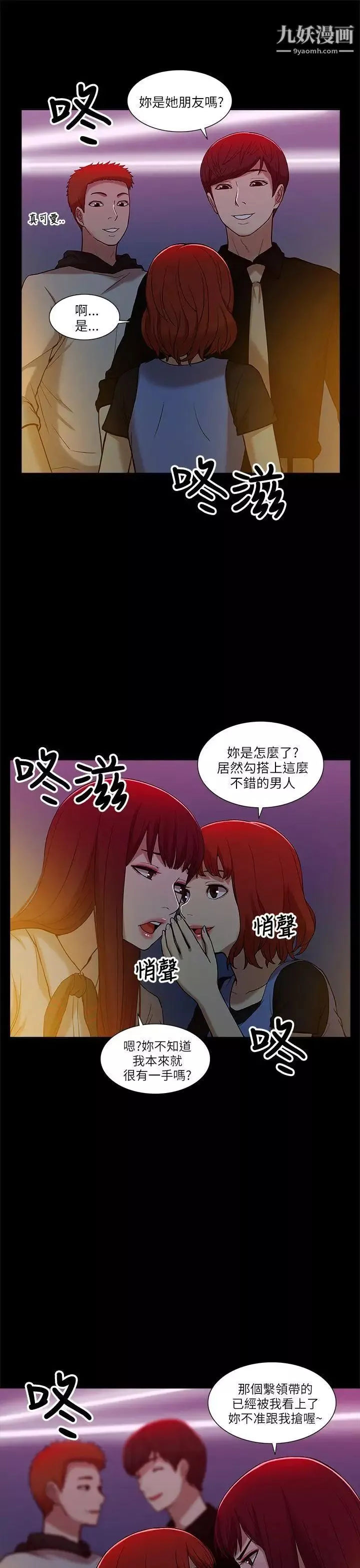 我的M屬性學姐第7話-夜店、獵豔、美臀?