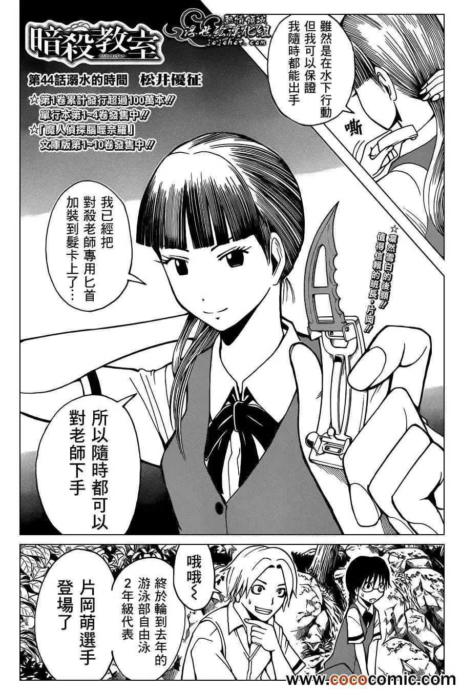 暗杀教室第044集