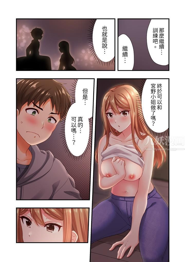 恋爱禁止的同居～我们来锻炼吧？第14话