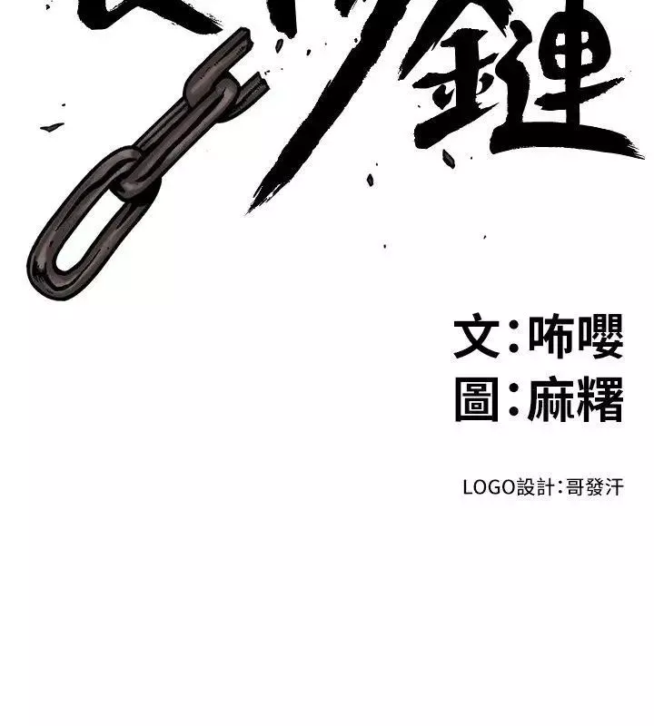 食物链-第21话 - 图片 2
