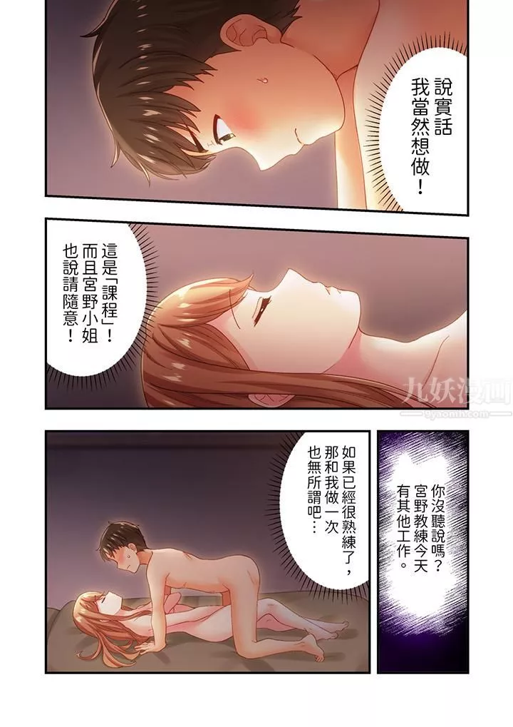 戀愛禁止的同居～我們來鍛煉吧？第15話