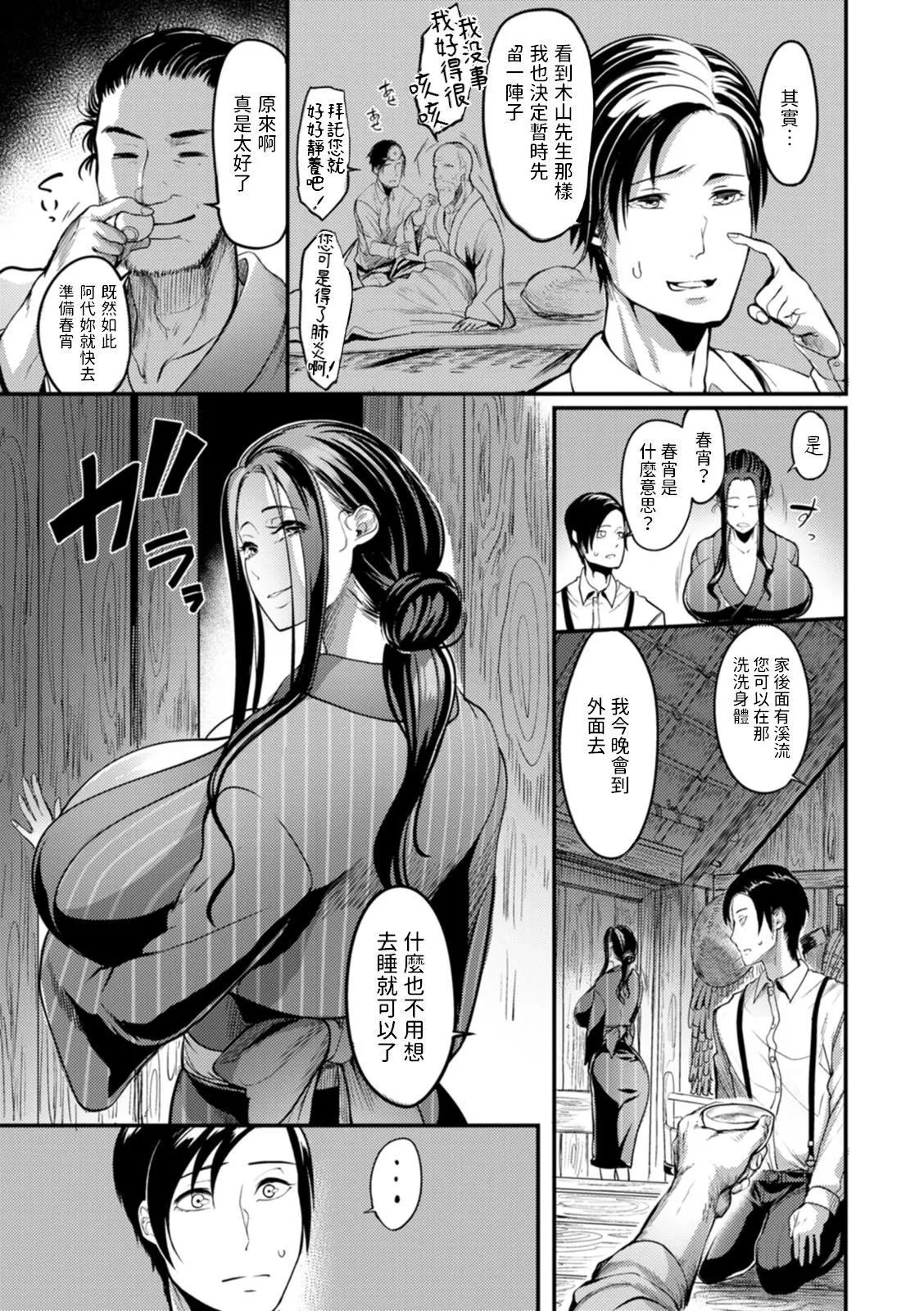 [れむ]夜伽妻[为鱼氏汉化][DL版]-[れむ]夜伽妻[为鱼氏汉化][DL版] - 图片 166