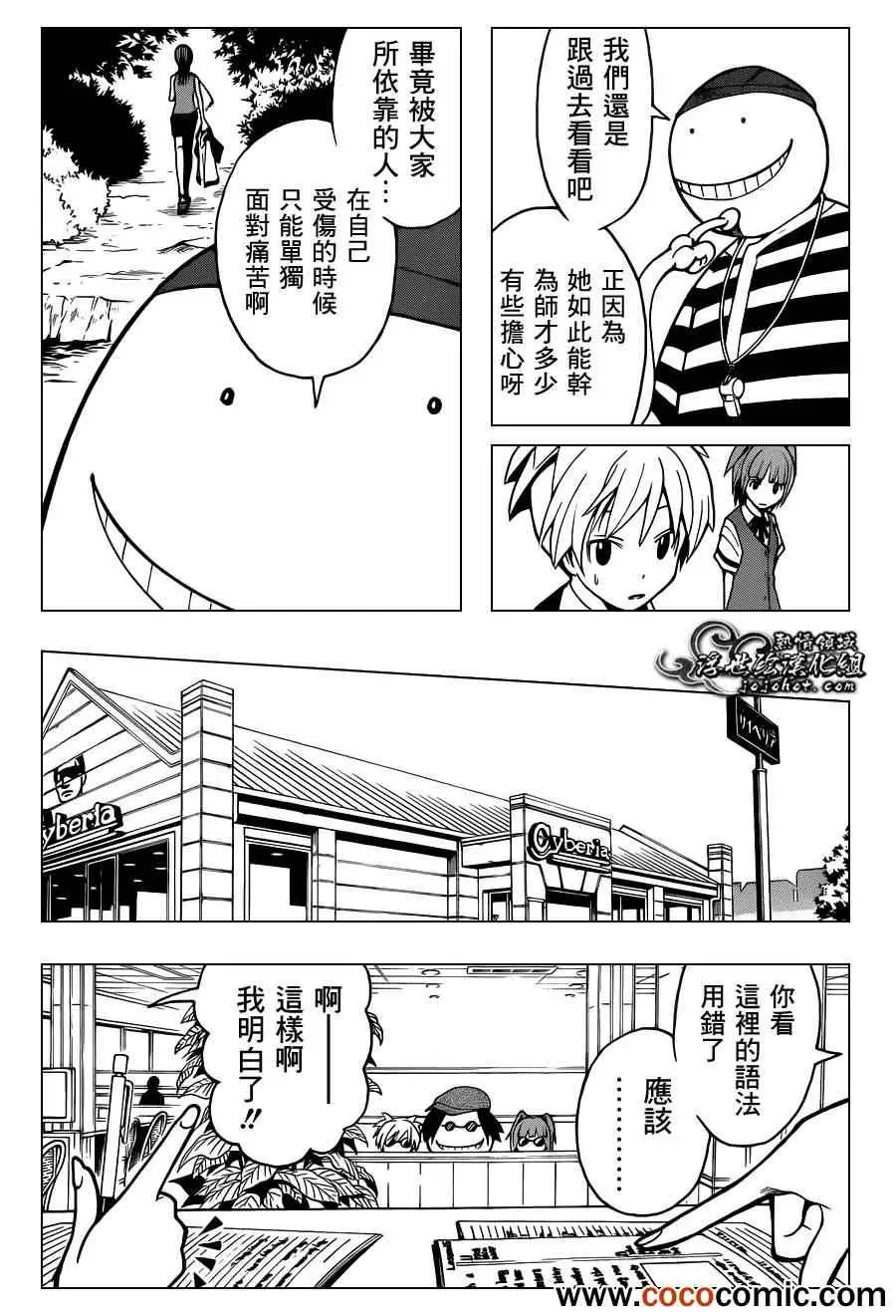 暗杀教室第044集