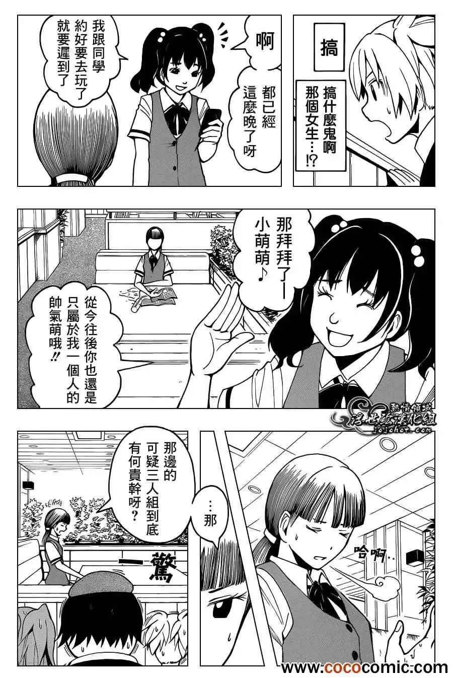 暗杀教室第044集