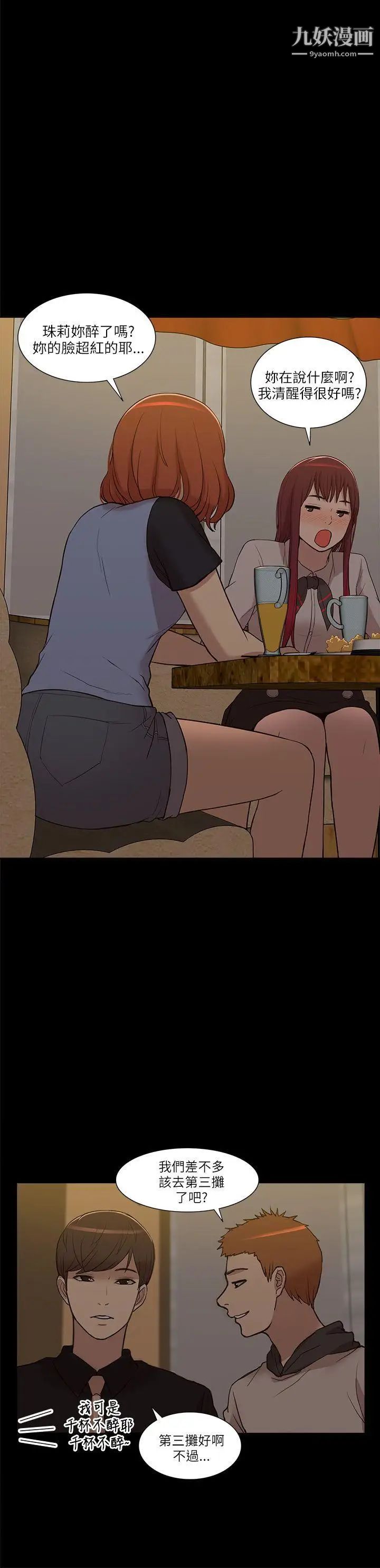 我的M属性学姐第7话-夜店、猎艳、美臀?