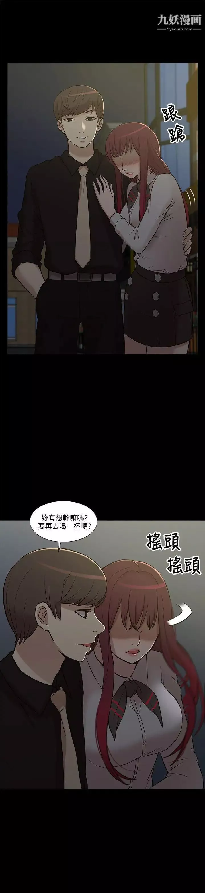 我的M属性学姐-第7话-夜店、猎艳、美臀? - 图片 28