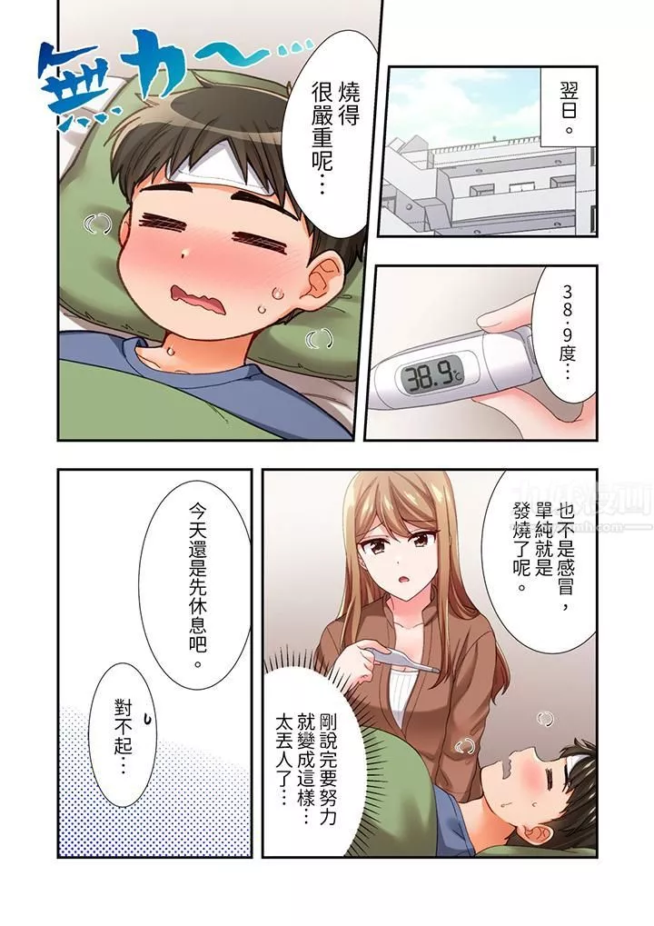 恋爱禁止的同居～我们来锻炼吧？-第15话 - 图片 10