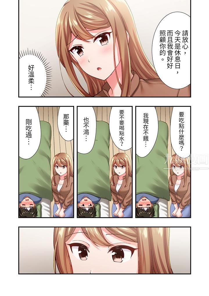 戀愛禁止的同居～我們來鍛煉吧？第15話