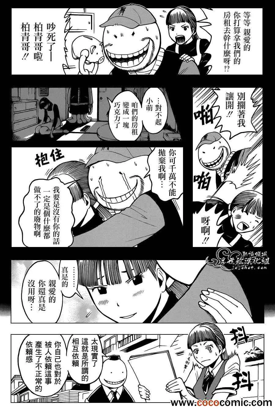 暗杀教室第044集