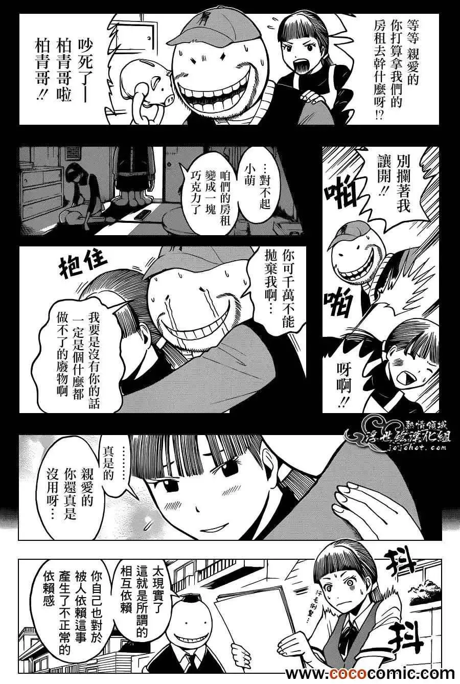 暗杀教室第044集