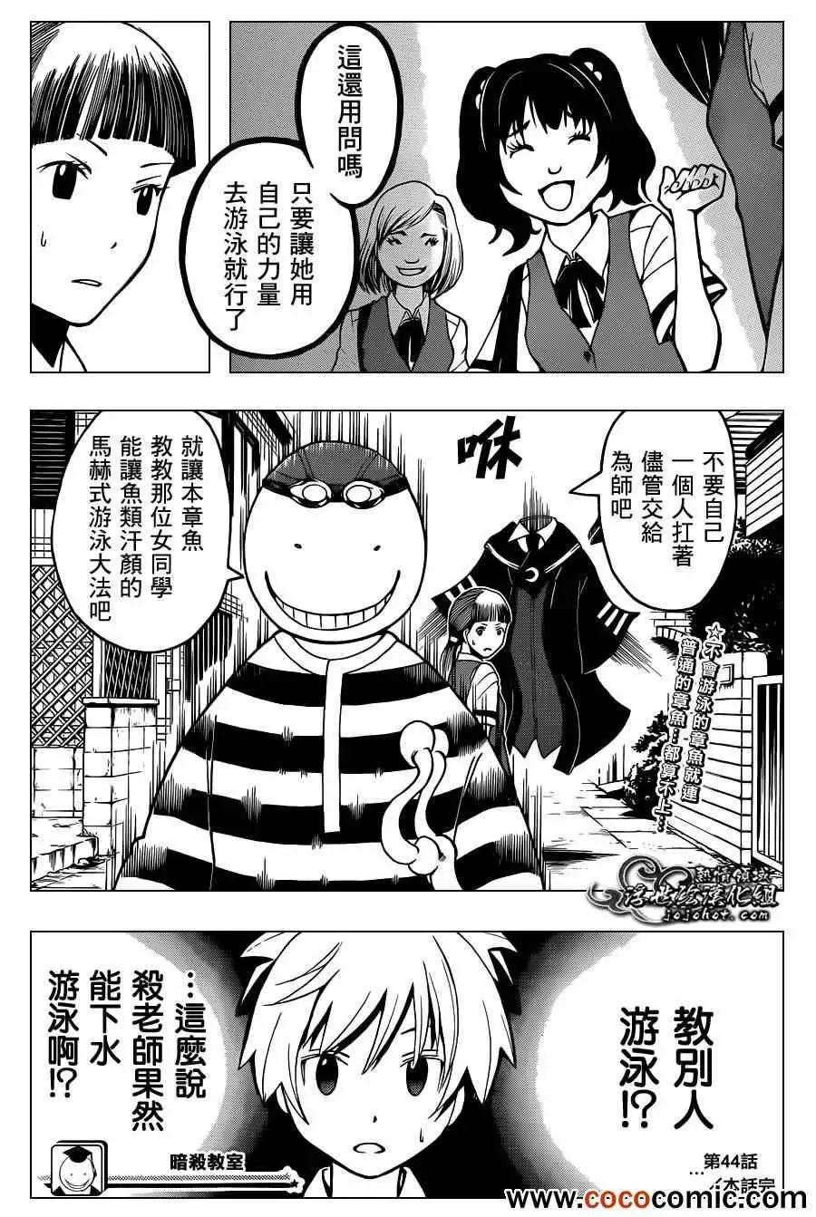 暗杀教室第044集