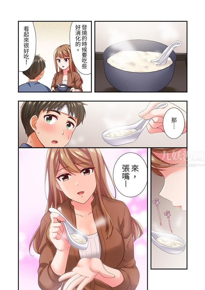 恋爱禁止的同居～我们来锻炼吧？第16话