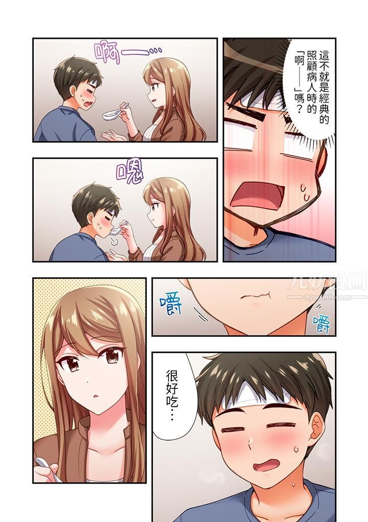 恋爱禁止的同居~我们来锻炼吧?第16话