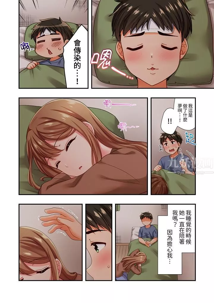 戀愛禁止的同居～我們來鍛煉吧？第16話