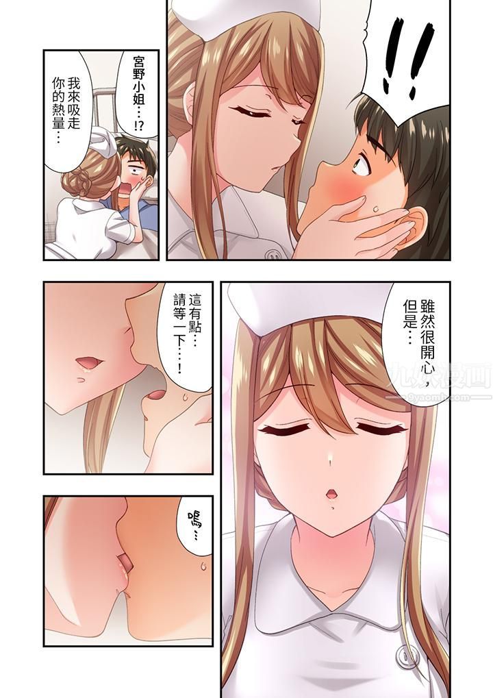 恋爱禁止的同居～我们来锻炼吧？第16话