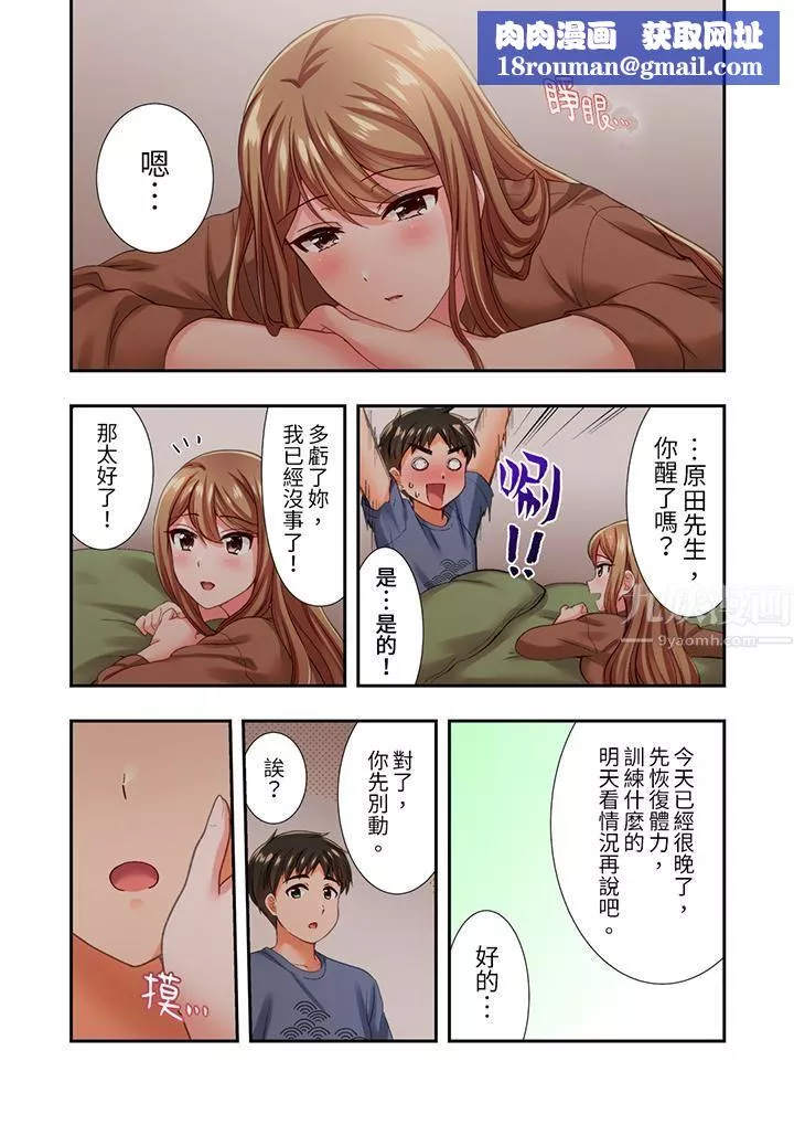 戀愛禁止的同居～我們來鍛煉吧？第16話