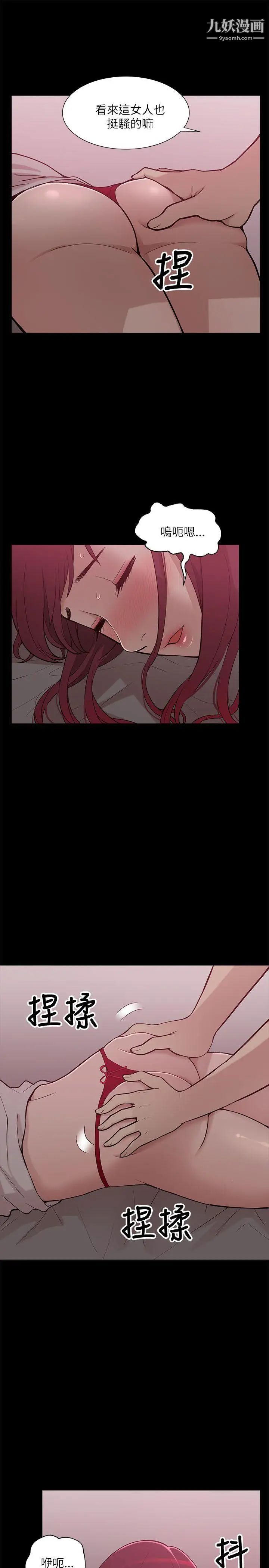 我的M属性学姐第8话-猎艳女与他的关係?