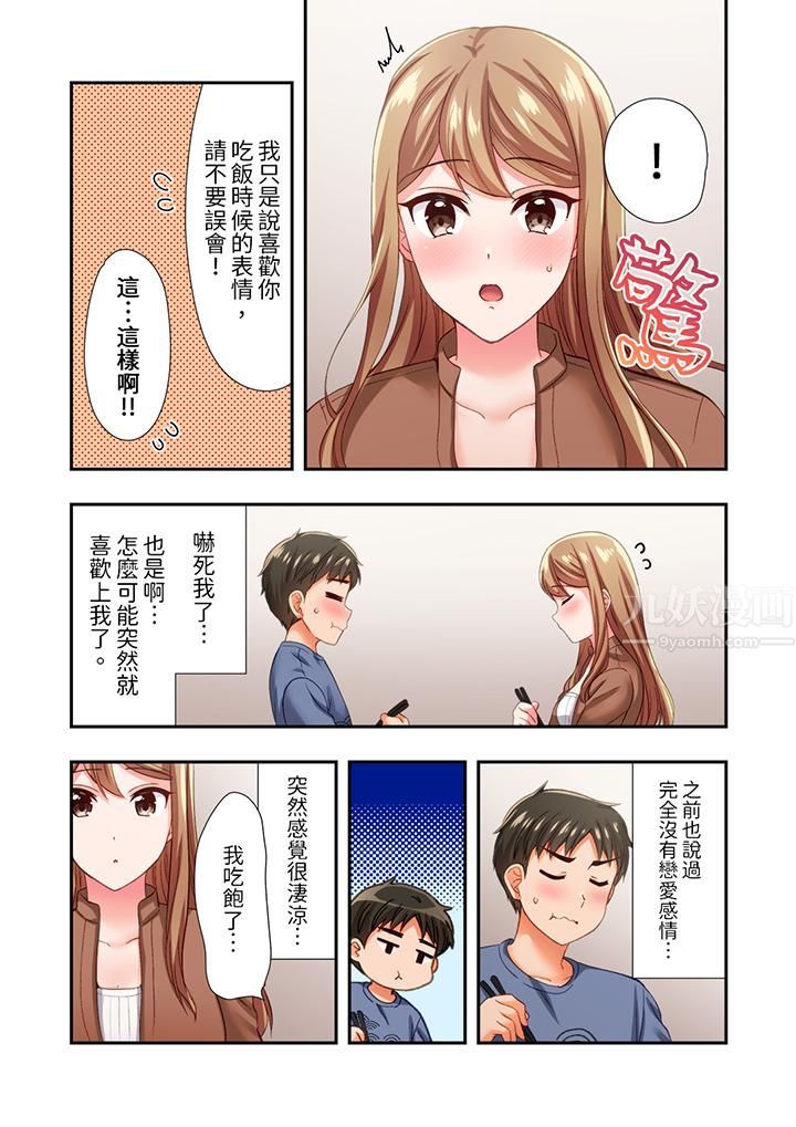 恋爱禁止的同居～我们来锻炼吧？第16话